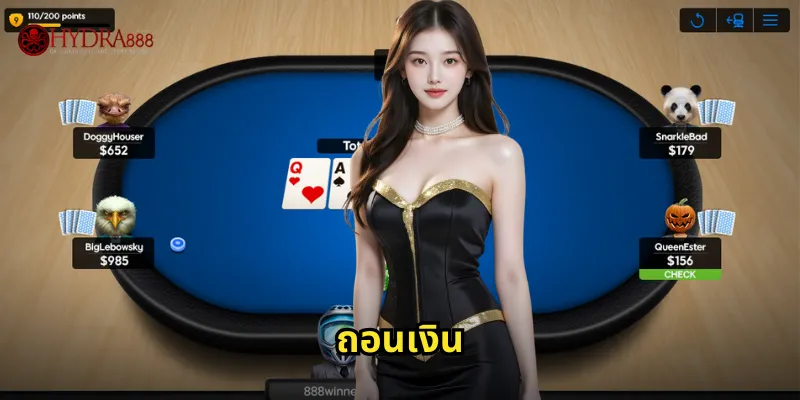 ถอนเงิน HYDRA888 รับเงินจริงไม่มีโกงภายใน 3 นาที 45 ถอนเงิน