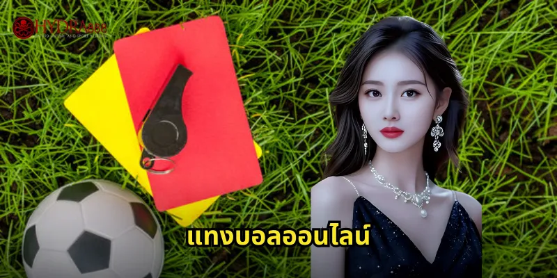 แทงบอลออนไลน์ HYDRA888 เดิมพันฟุตบอลครบทุกลีกทั่วโลก 22 แทงบอลออนไลน์