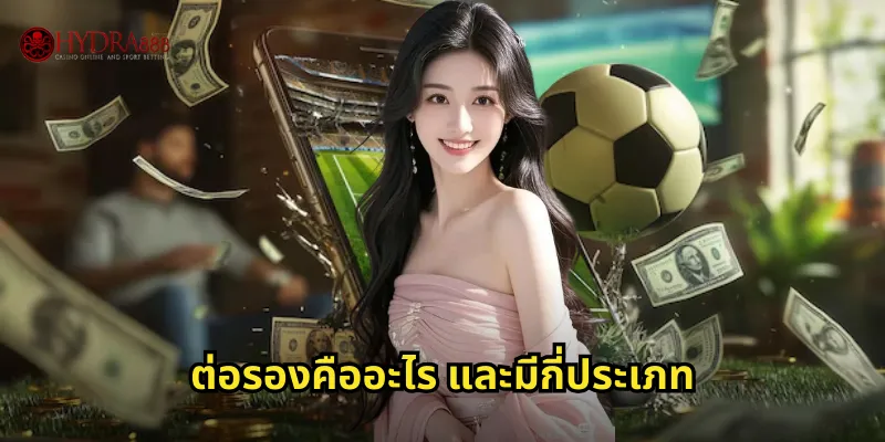 ต่อรองคืออะไร และมีกี่ประเภท